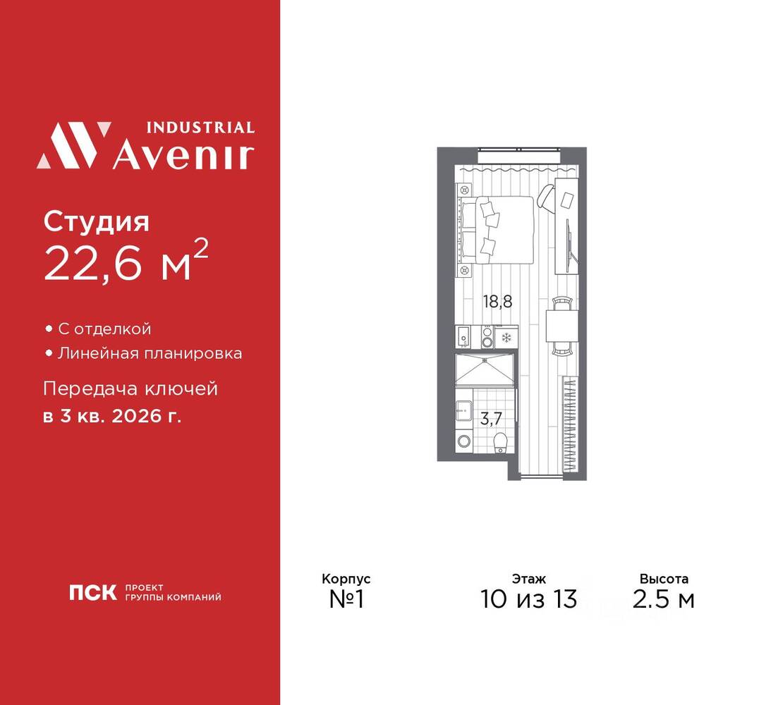 Квартира-студия, 22,6 м², в Апарт-комплекс Industrial Avenir