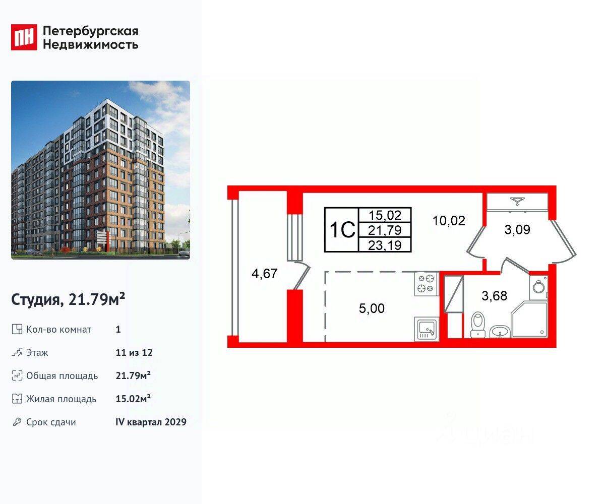 Квартира-студия, 21,79 м², в ЖК Астра Континенталь