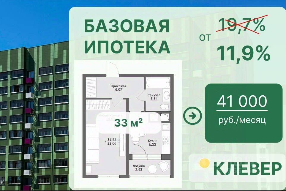 1-комн. квартира, 33 м², в ЖК Клевер