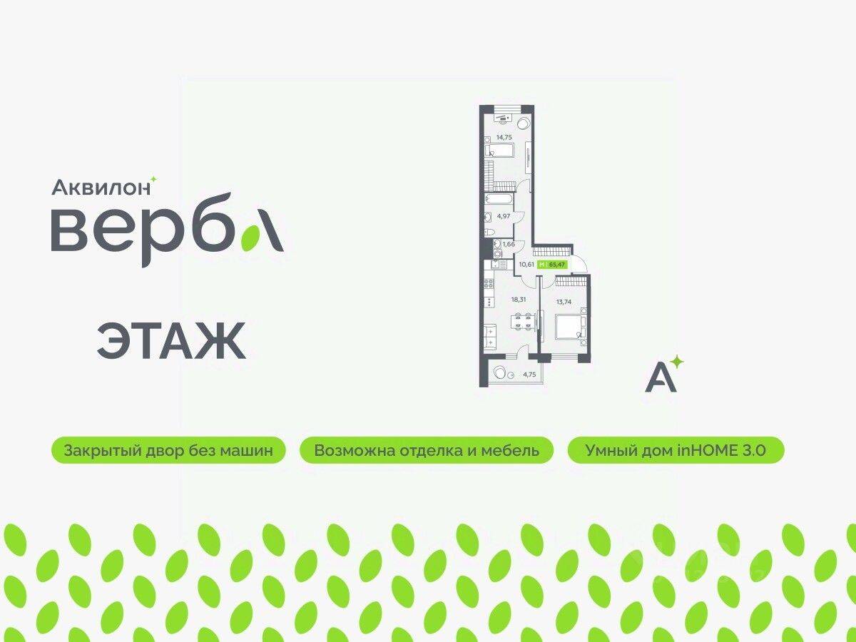 2-комн. квартира, 65,47 м², в ЖК Аквилон VERBA
