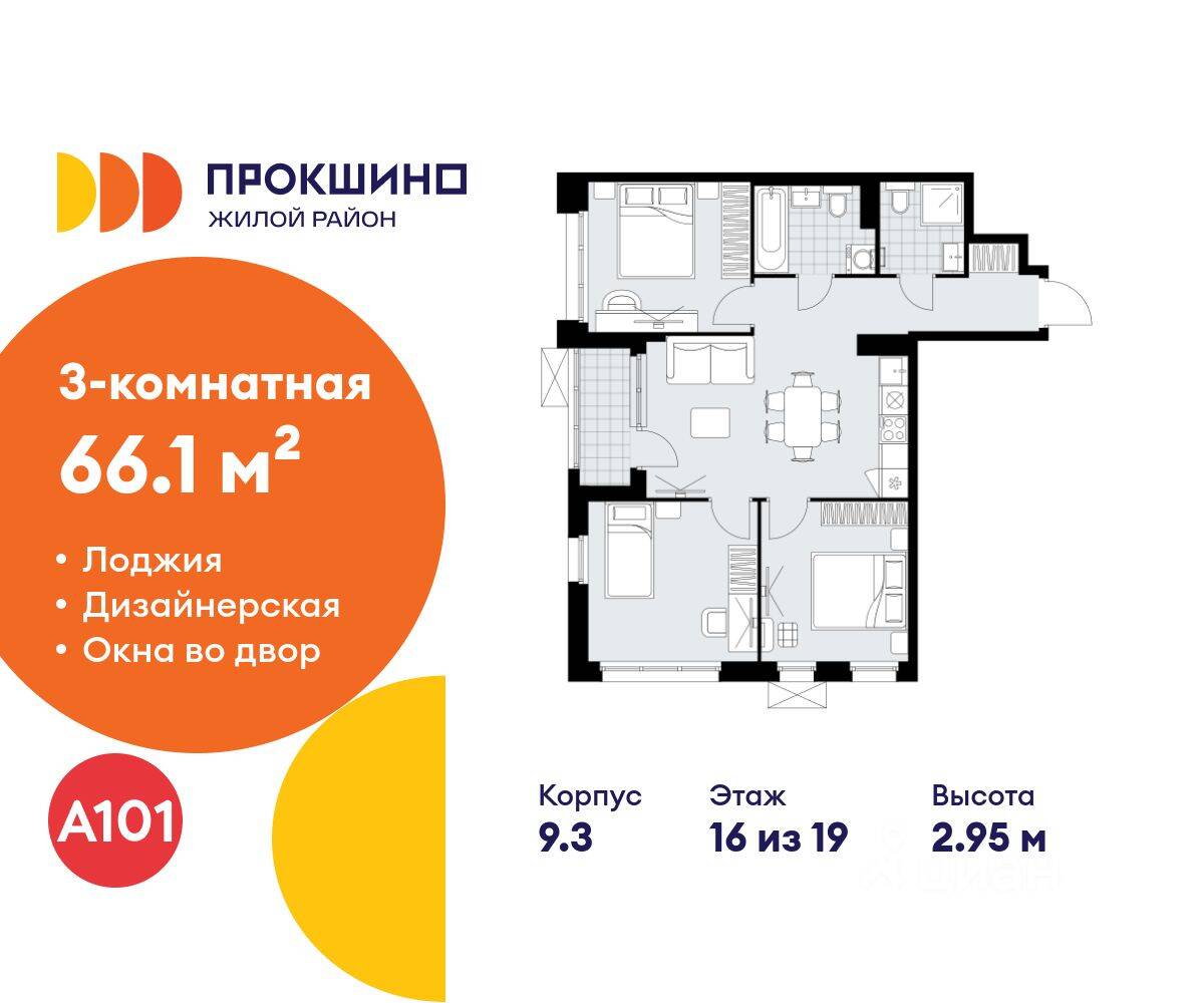 3-комн. квартира, 66,1 м², в ЖК Прокшино