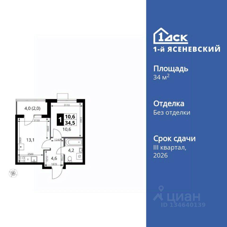 1-комн. квартира, 34,5 м², в ЖК 1-й Ясеневский