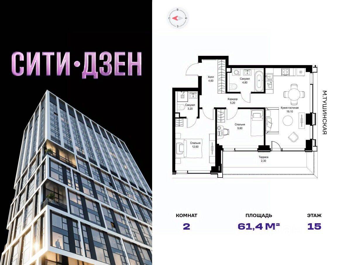 2-комн. квартира, 61,4 м², в ЖК Cityzen