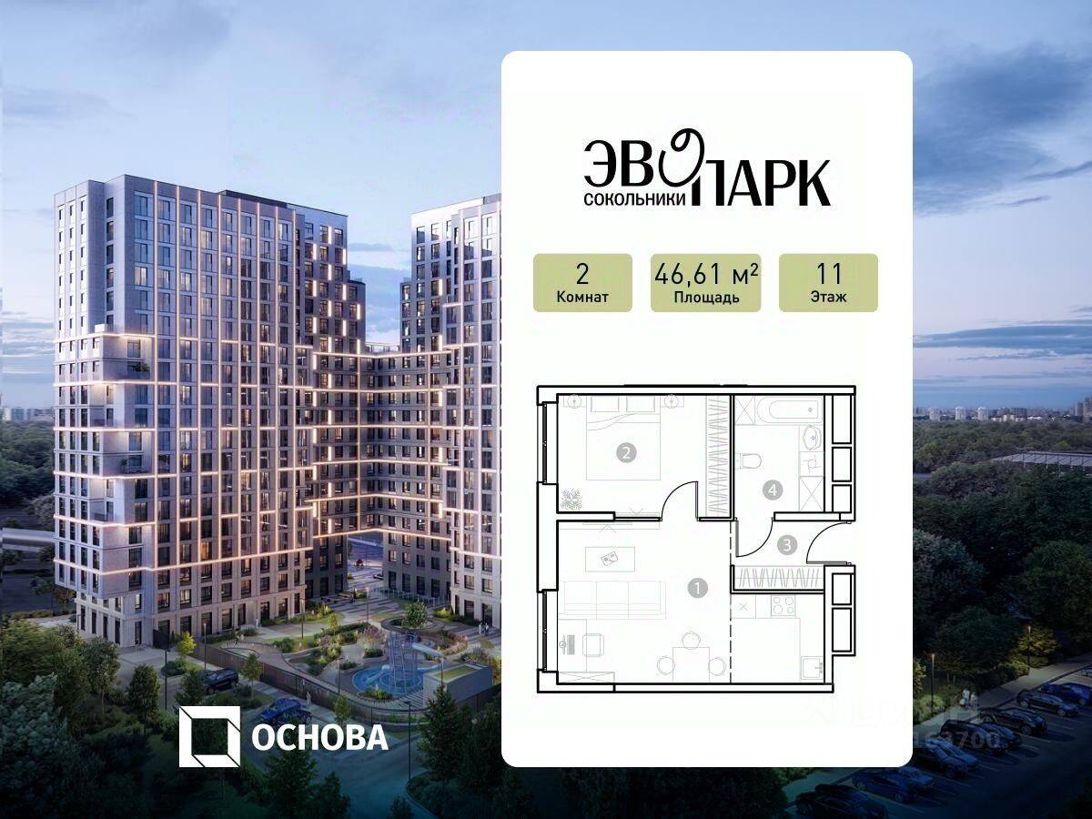 Планировка 2 комнатной квартиры, 46.61 м², в «EVOPARK Сокольники»