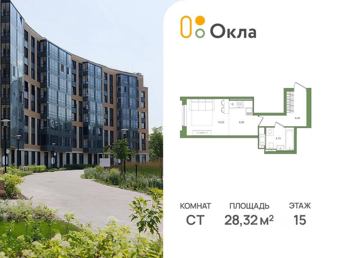 Квартира-студия, 28,32 м², в ЖК OKLA