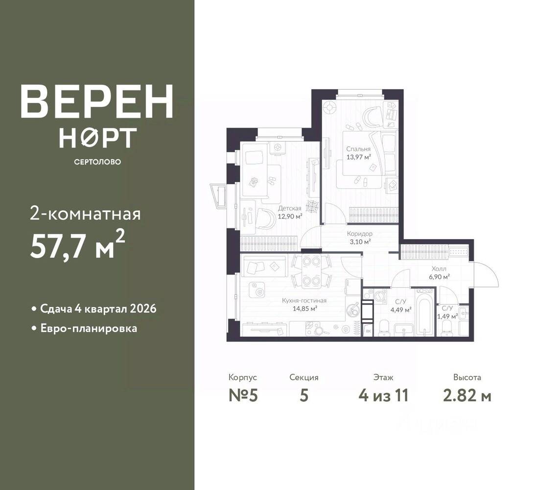 2-комн. квартира, 57,7 м², в ЖК Veren Nort сертолово