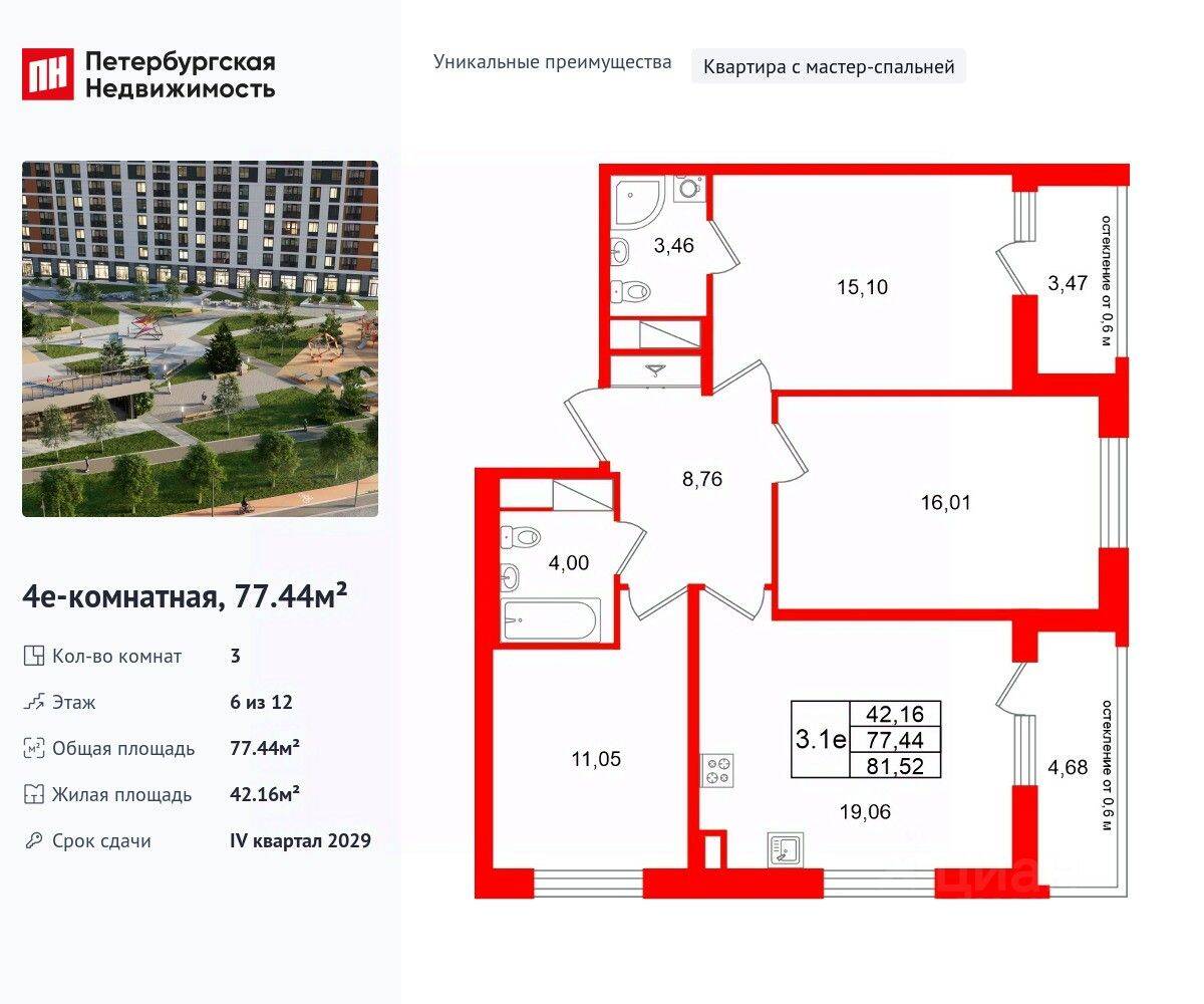 3-комн. квартира, 77,44 м², в ЖК Город звезд