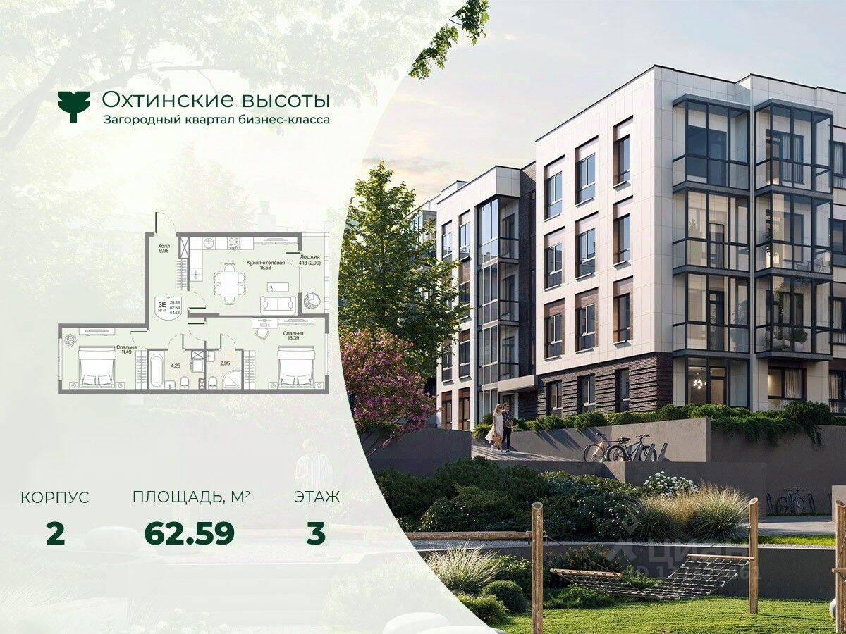 2-комн. квартира, 62,59 м², в Малоэтажный ЖК Охтинские высоты
