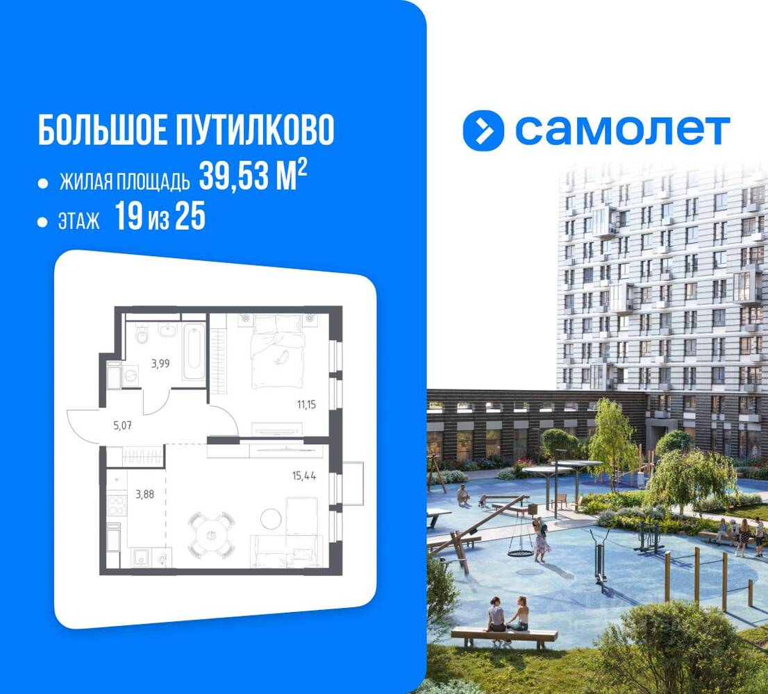 1-комн. квартира, 39,53 м², в ЖК «Большое Путилково»