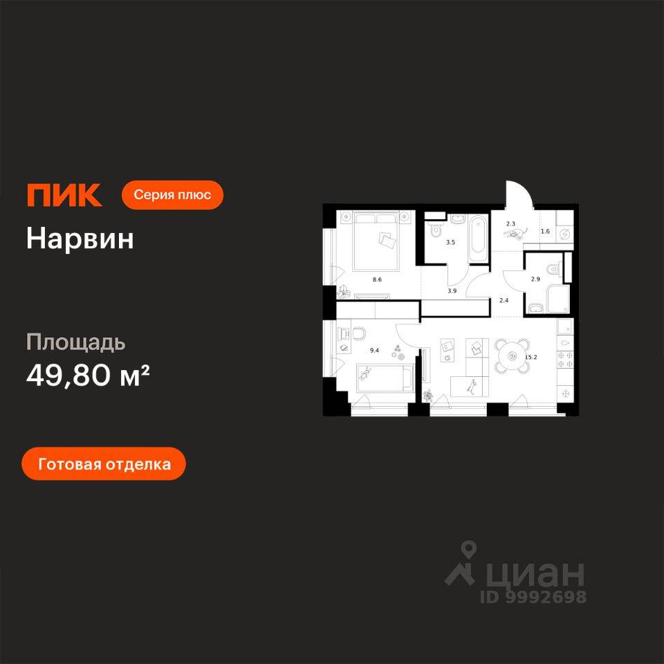 2-комн. квартира, 49,8 м², в ЖК Нарвин