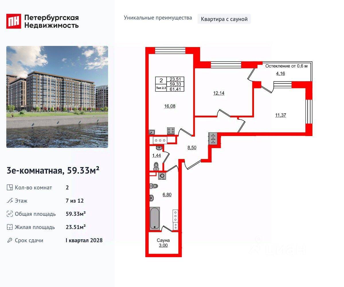 2-комн. квартира, 59,33 м², в ЖК «Сэтл Ривьера»