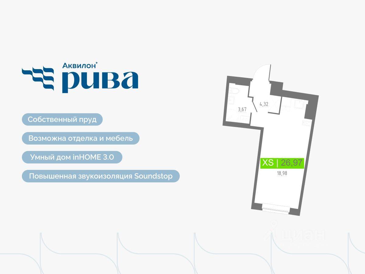 Квартира-студия, 26,97 м², в ЖК Аквилон RIVA