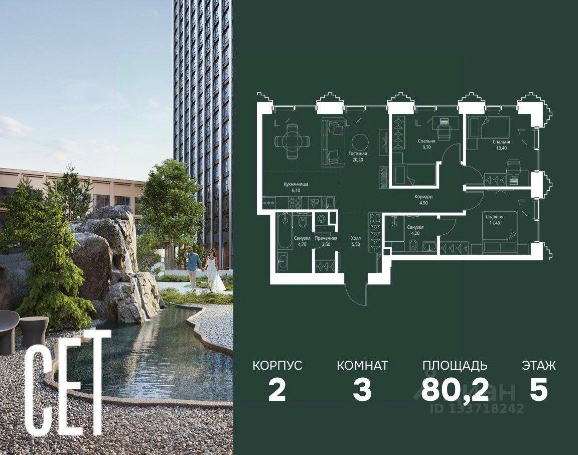 3-комн. квартира, 80,2 м², в ЖК SET