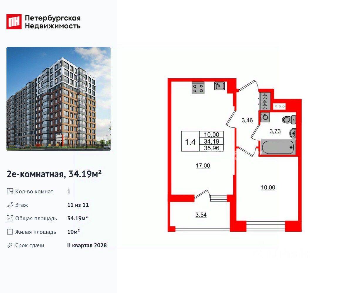 1-комн. квартира, 34,19 м², в ЖК Астра Континенталь