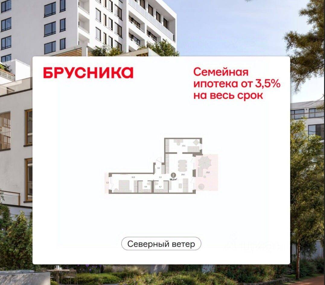 2-комн. квартира, 98,93 м², в ЖК Квартал «Северный ветер»