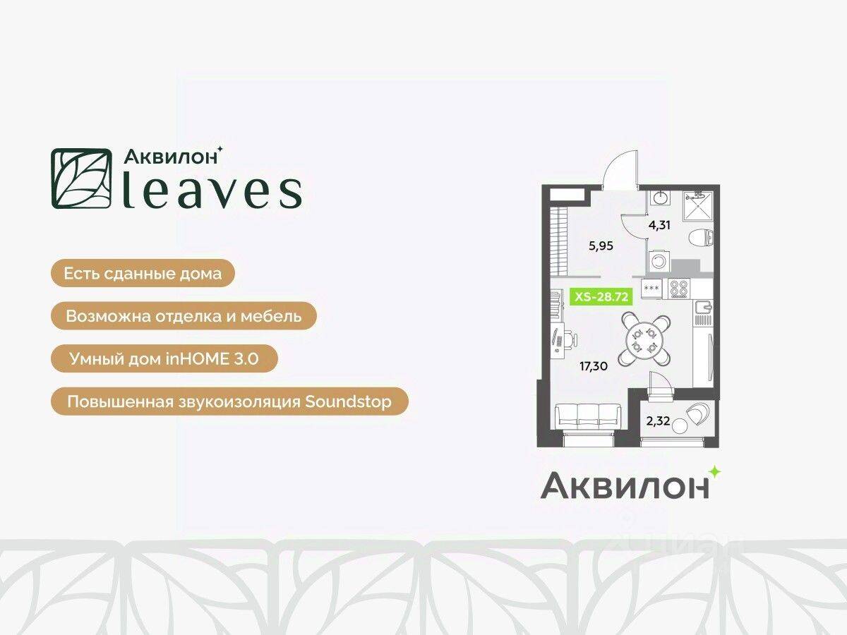 Планировка 1 комнатной квартиры, 28.72 м², в «Аквилон Leaves»