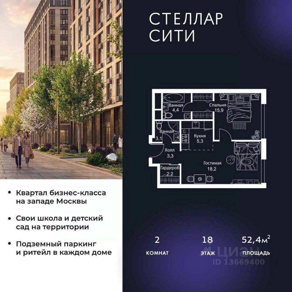 2-комн. квартира, 52,4 м², в ЖК Stellar City