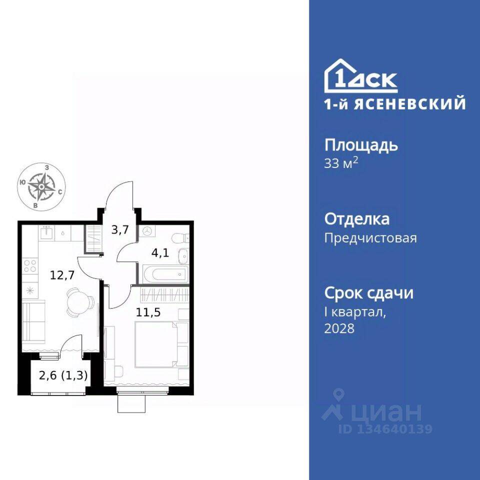 1-комн. квартира, 33,3 м², в ЖК 1-й Ясеневский