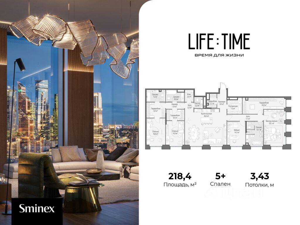5-комн. квартира, 218 м², в ЖК Квартал Life Time