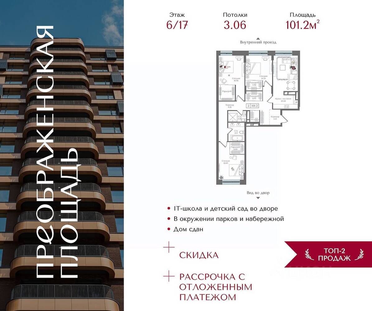 3-комн. квартира, 101,2 м², в ЖК Преображенская площадь