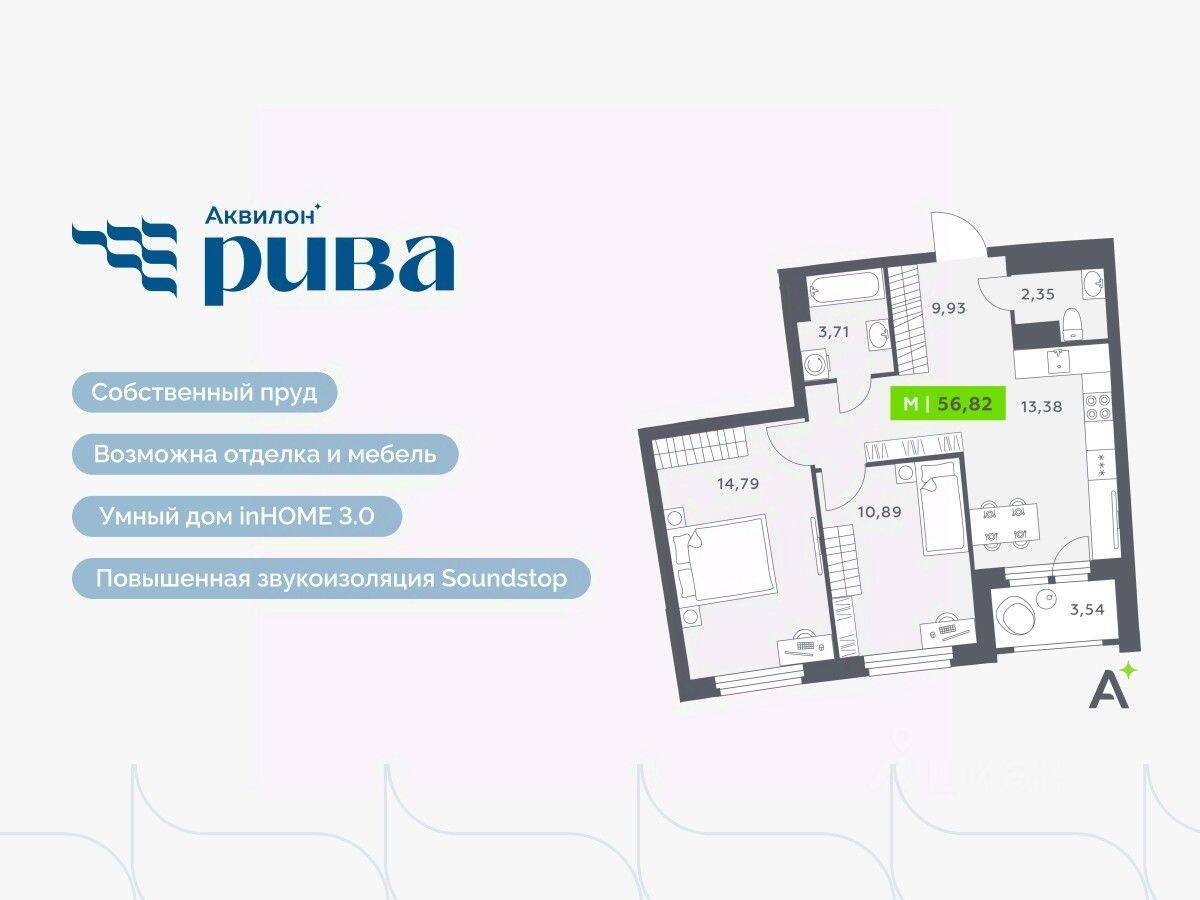 3-комн. квартира, 56,82 м², в ЖК Аквилон RIVA