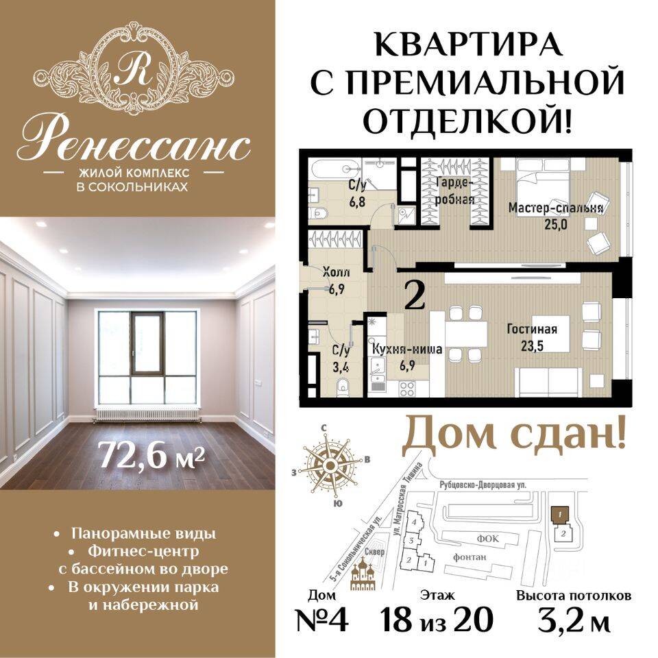 2-комн. квартира, 72,6 м², в ЖК Ренессанс