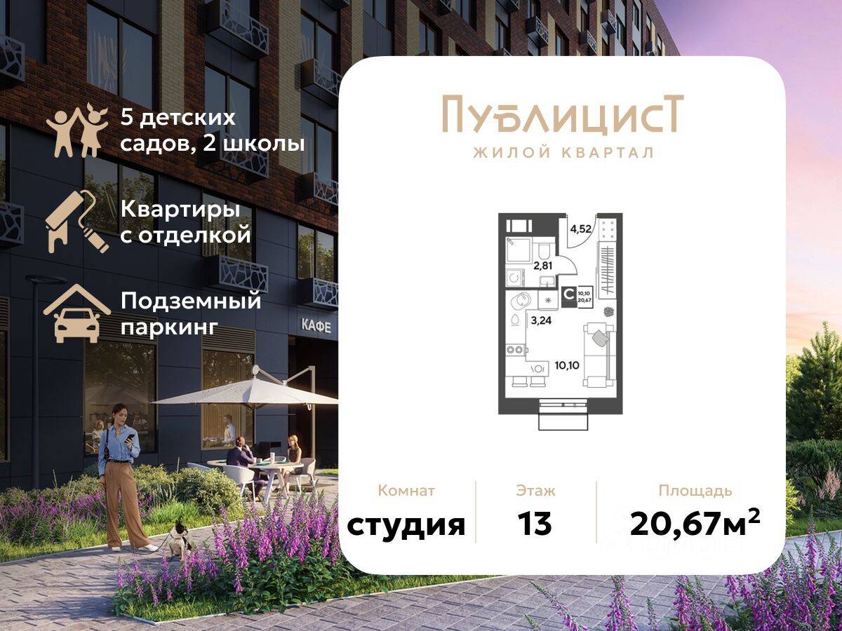 Квартира-студия, 20,67 м², в ЖК Арт-квартал «Публицист»