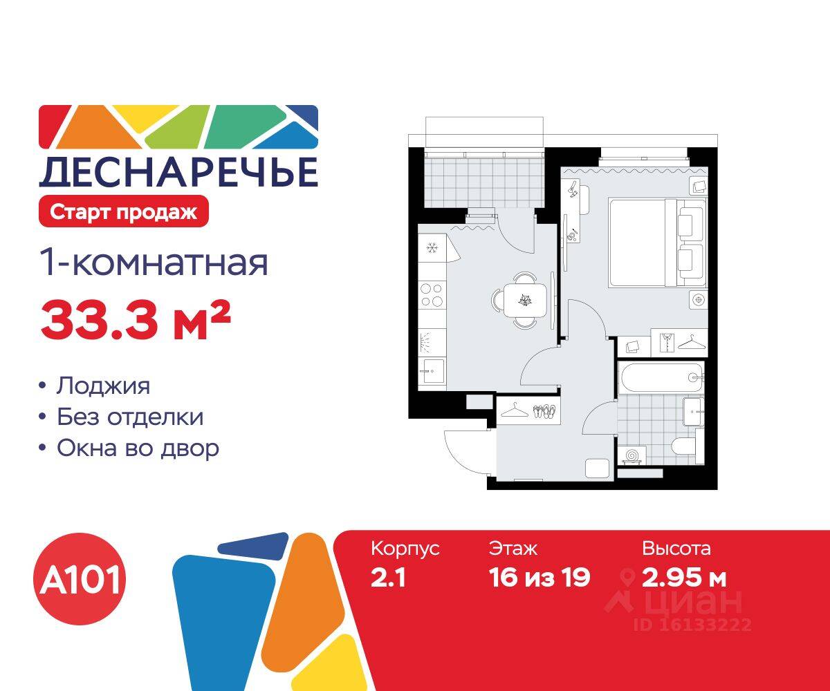 1-комн. квартира, 33,3 м², в ЖК Деснаречье