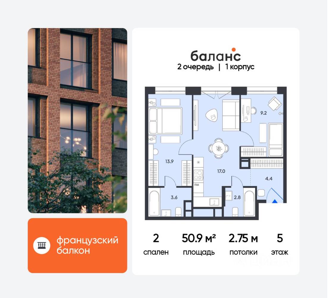 2-комн. квартира, 50,9 м², в ЖК balance