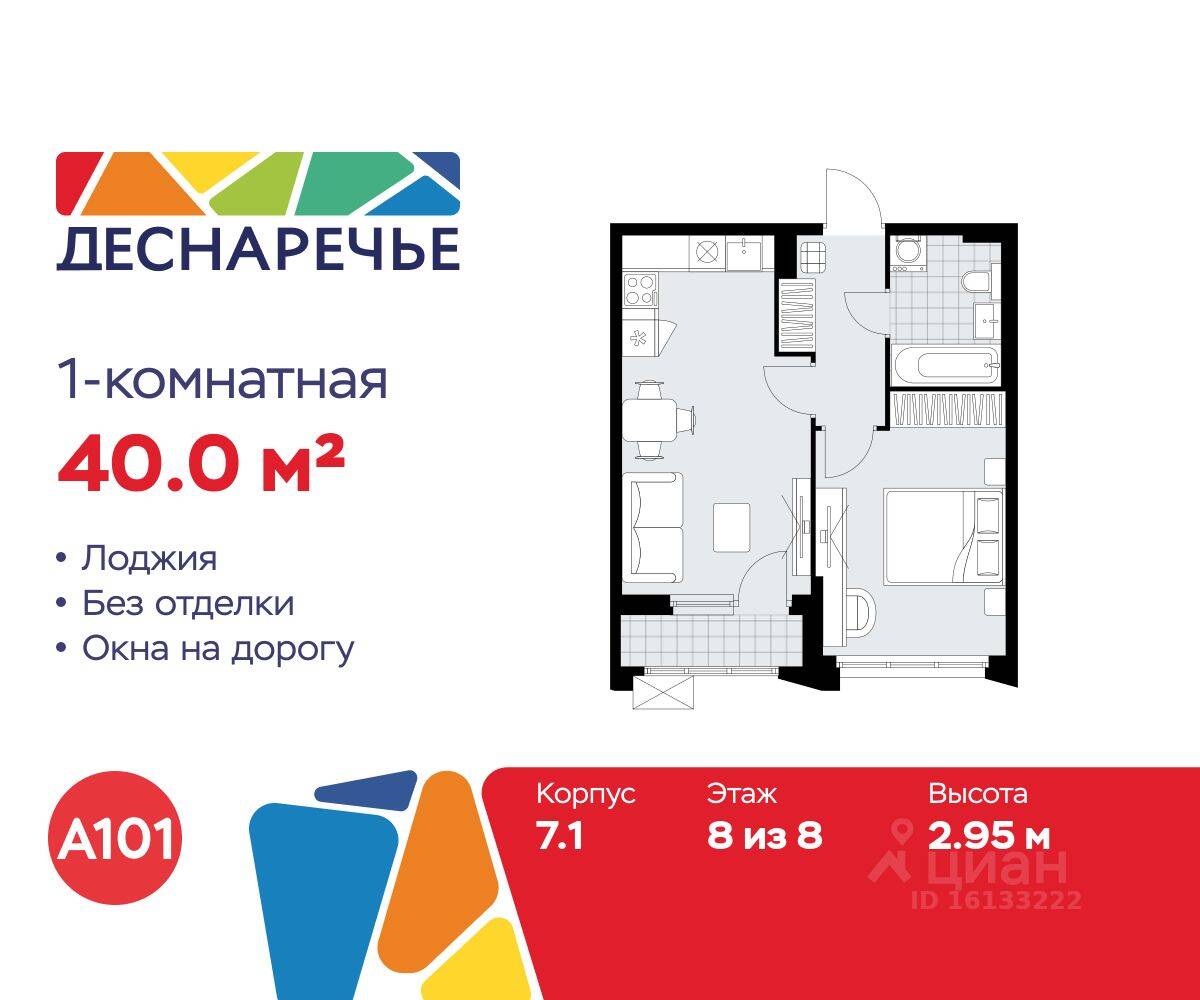 1-комн. квартира, 40 м², в ЖК Деснаречье