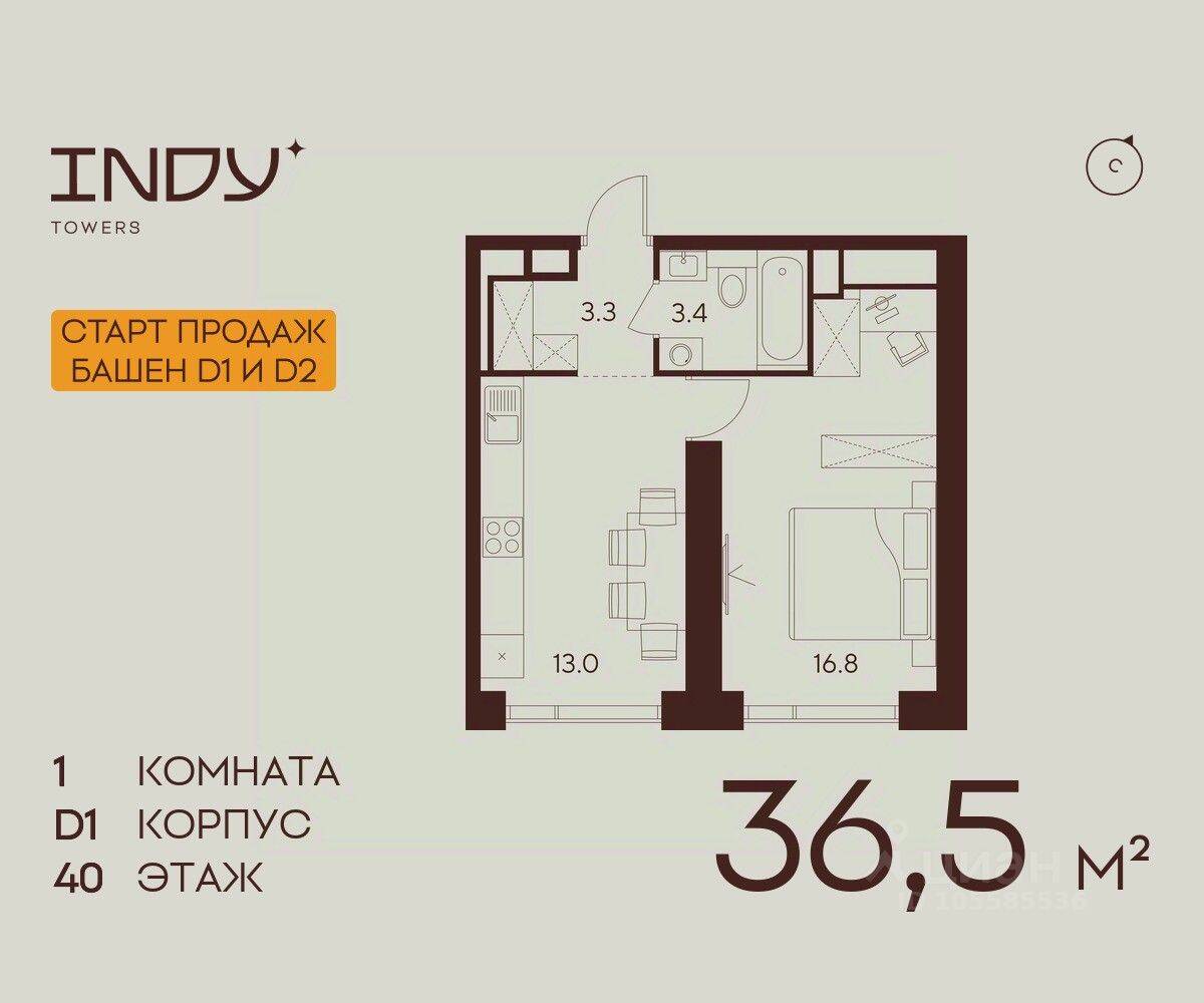 1-комн. квартира, 36,5 м², в ЖК Indy Towers
