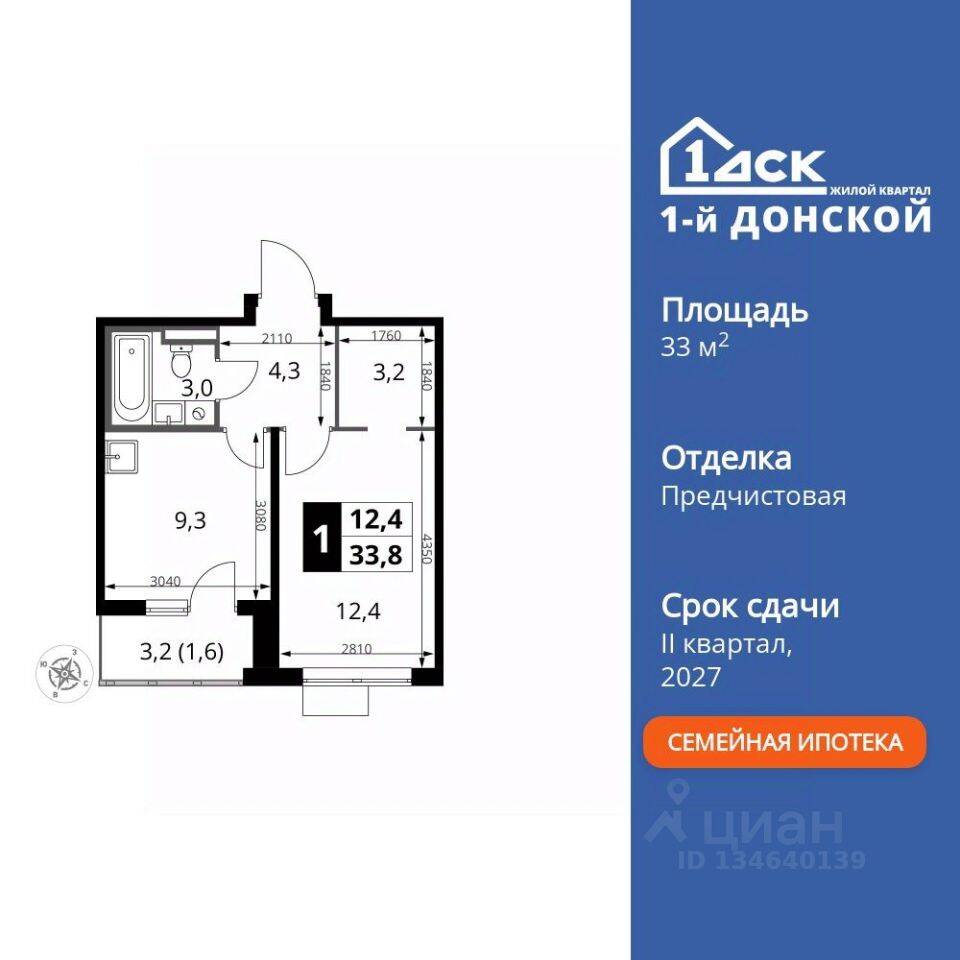 1-комн. квартира, 33,8 м², в ЖК 1-й Донской