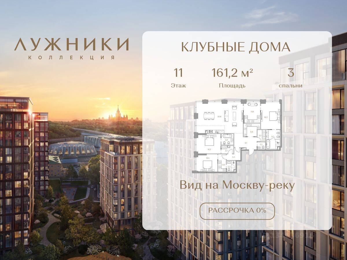 3-комн. квартира, 161,2 м², в ЖК Коллекция Лужники