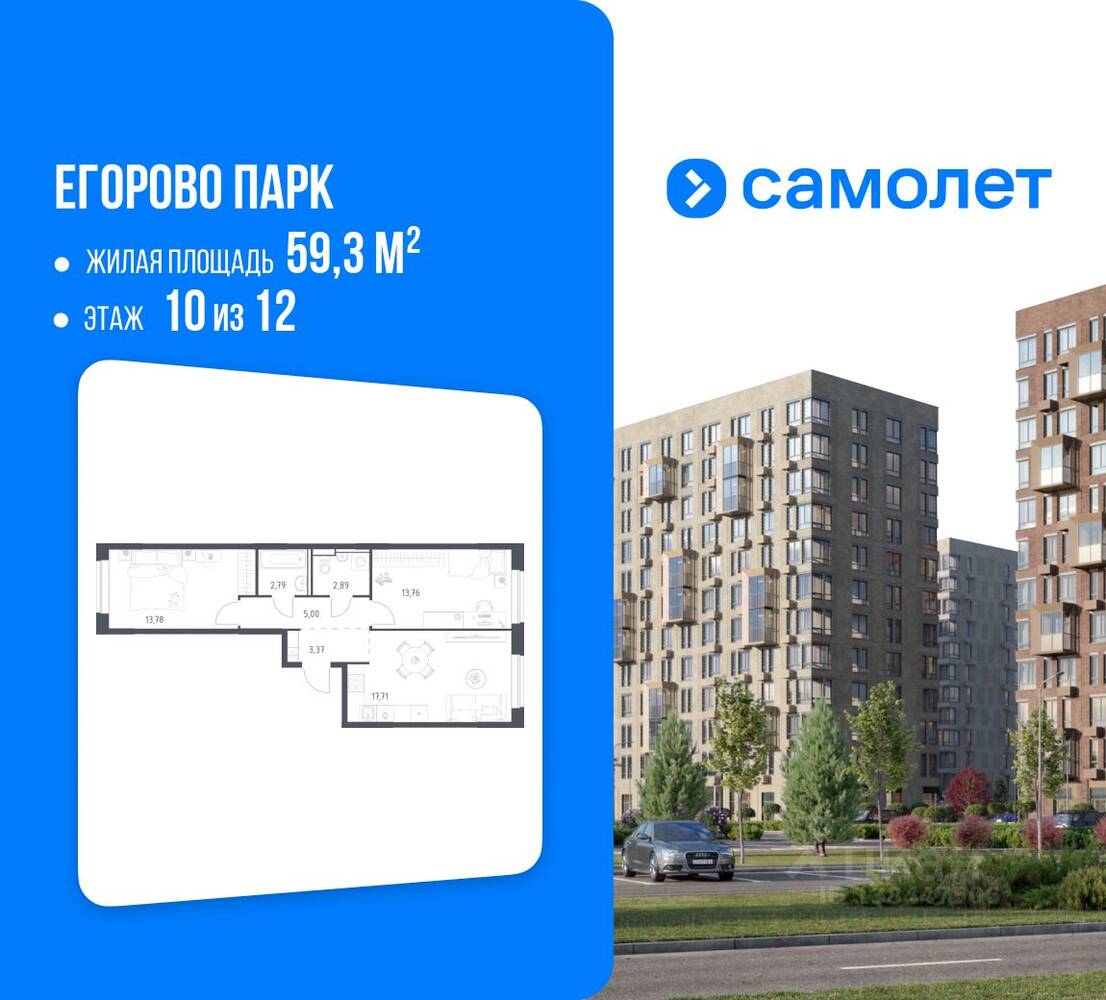 2-комн. квартира, 59,3 м², в ЖК Егорово Парк