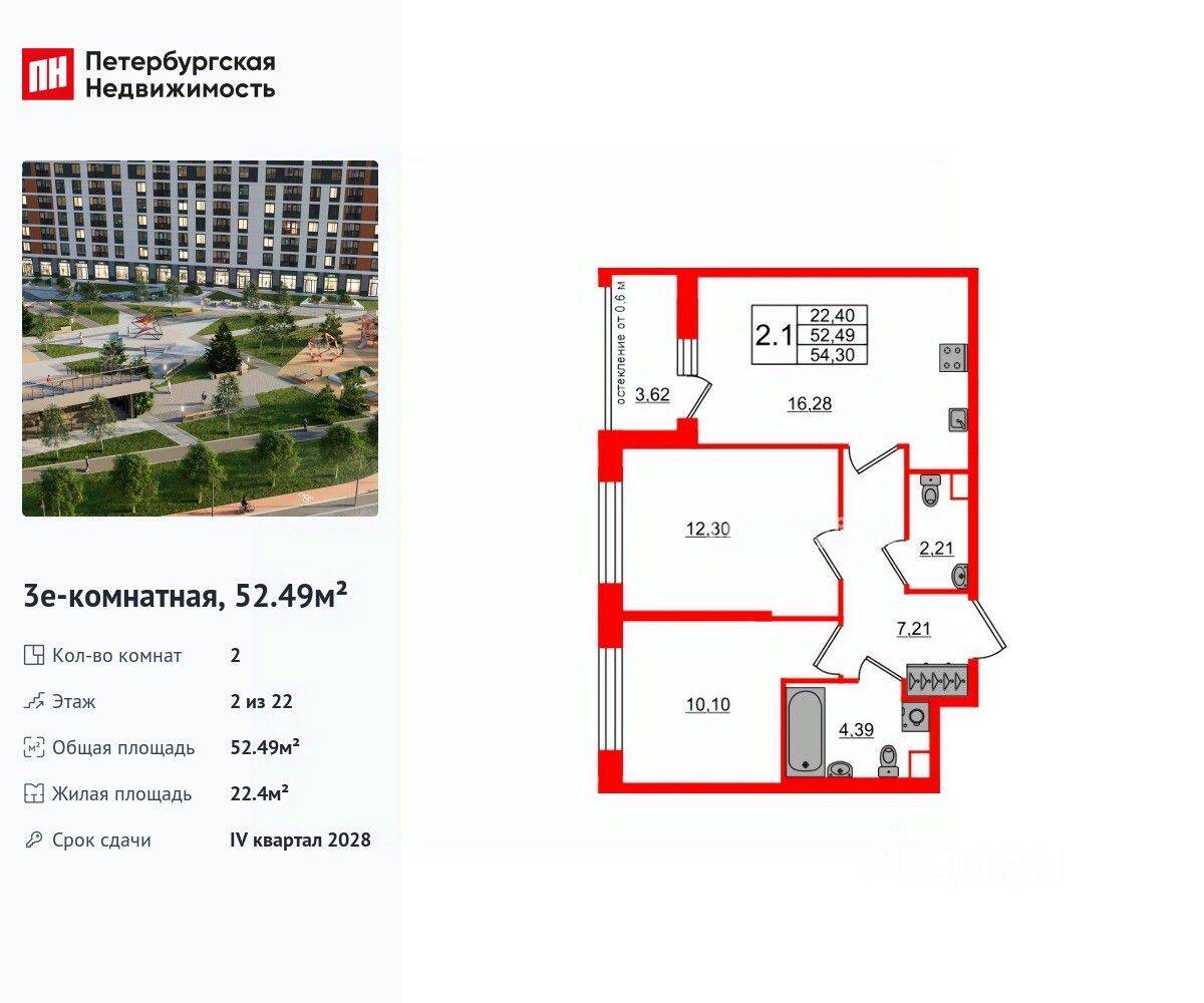 2-комн. квартира, 52,49 м², в ЖК Город звезд