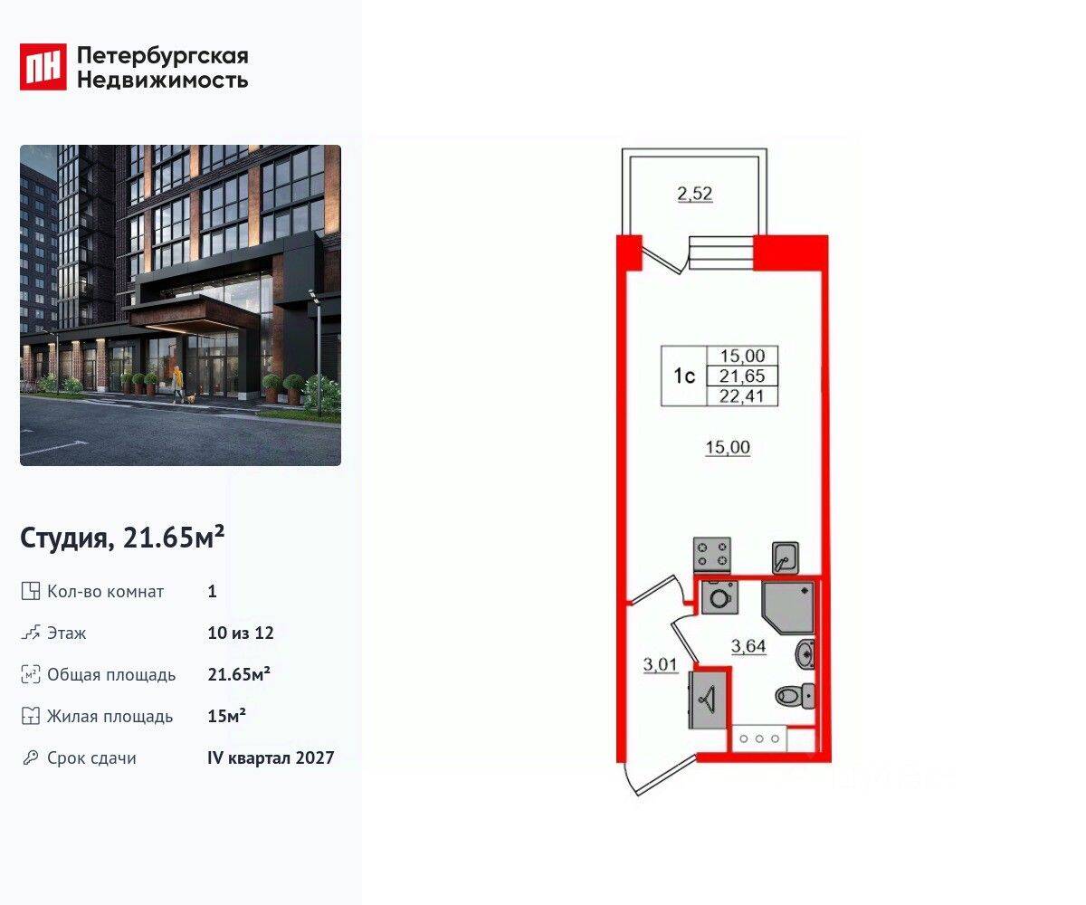 Планировка 1 комнатной квартиры, 21.65 м², в «Сэтл Лофт»