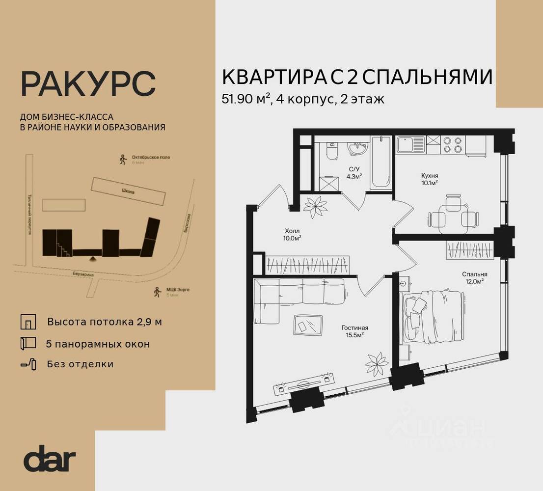 2-комн. квартира, 51,9 м², в ЖК «Ракурс»