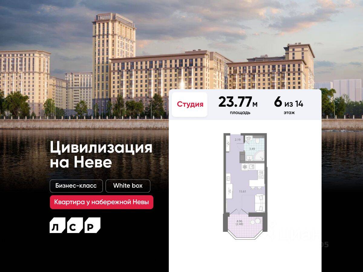 Квартира-студия, 23,77 м², в ЖК «Цивилизация на Неве»