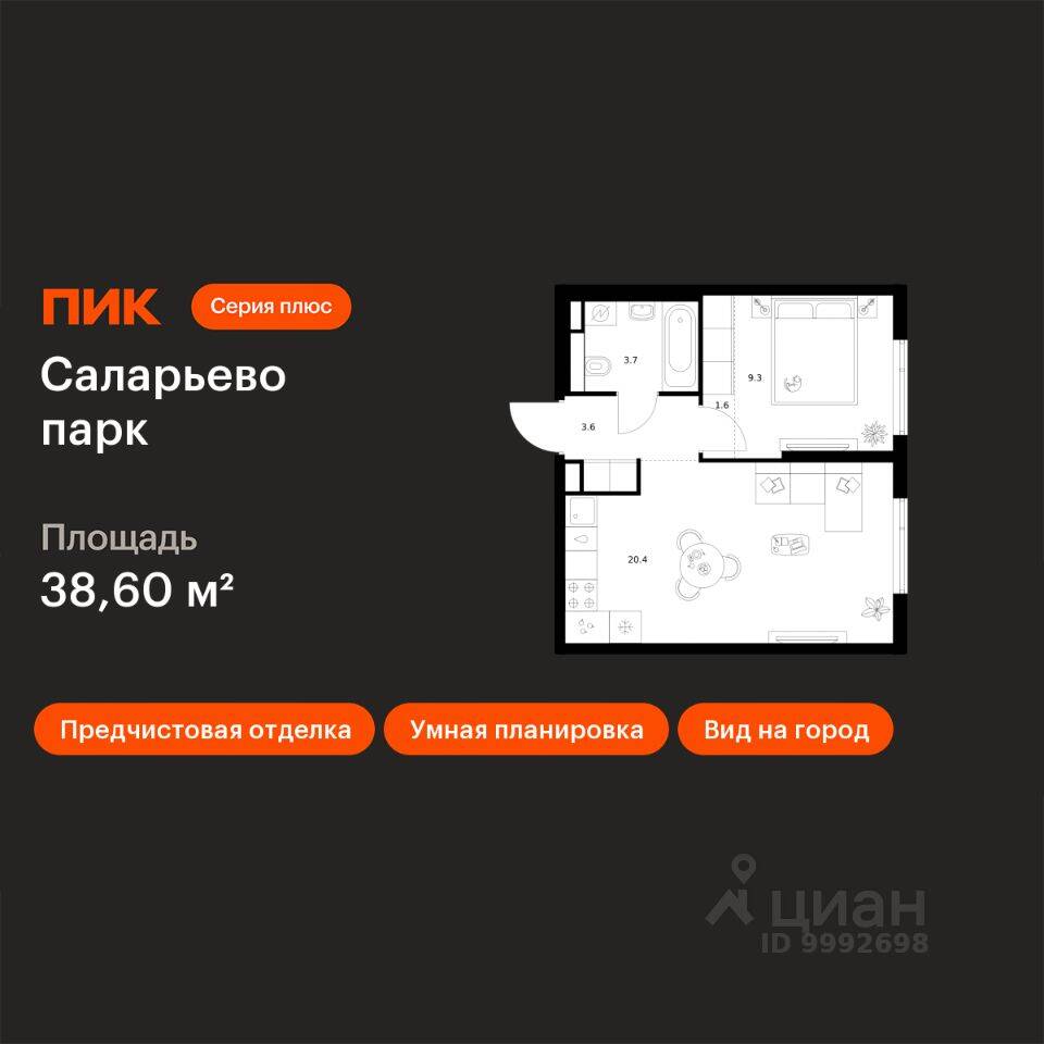 1-комн. квартира, 38,6 м², в ЖК «Саларьево парк»