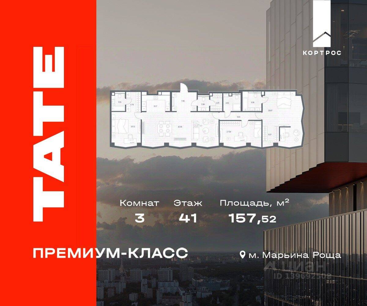 3-комн. квартира, 157,52 м², в ЖК TATE