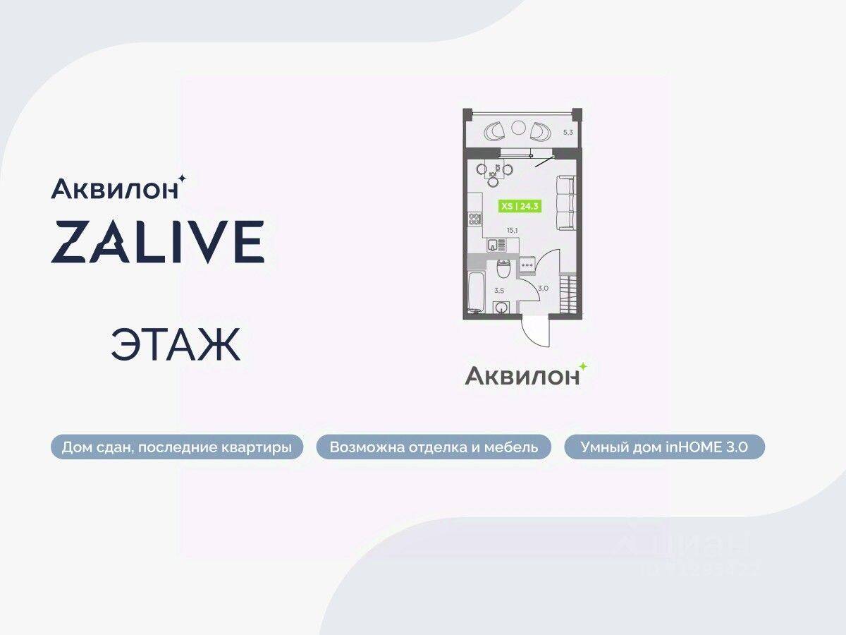 Планировка 1 комнатной квартиры, 24.3 м², в «Аквилон ZALIVE»