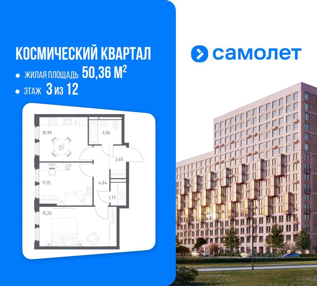 2-комн. квартира, 50,36 м², в ЖК Космический Квартал