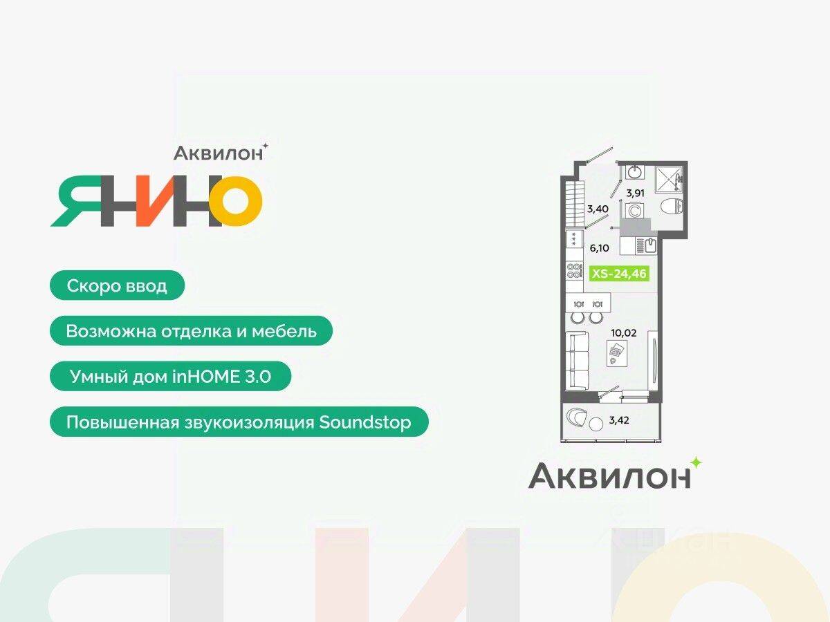 Квартира-студия, 24,46 м², в ЖК Аквилон ЯНИНО