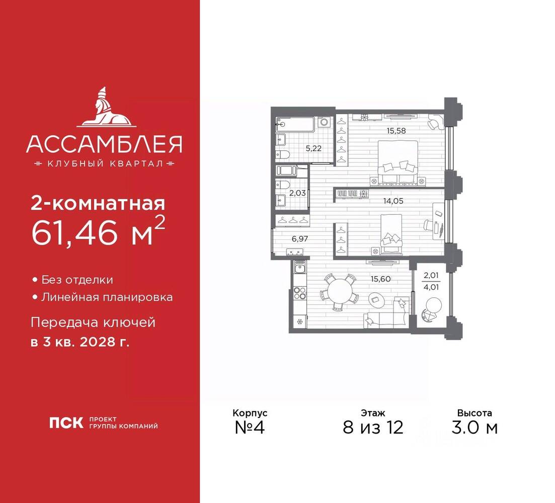 2-комн. квартира, 61,46 м², в ЖК «Ассамблея»