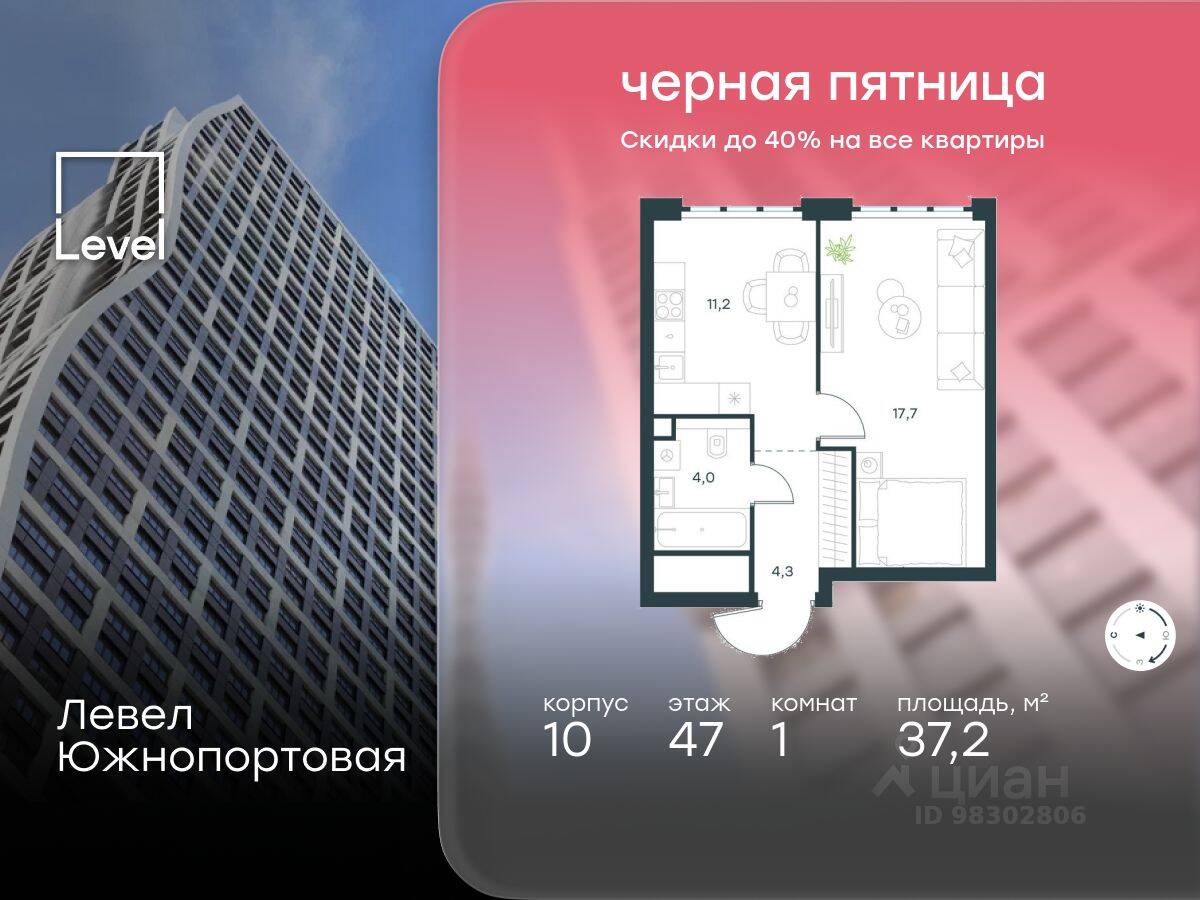 1-комн. квартира, 37,2 м², в МФК Level Южнопортовая
