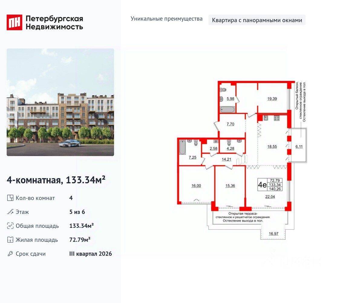 4-комн. квартира, 133,34 м², в МФК «Империал Клаб»