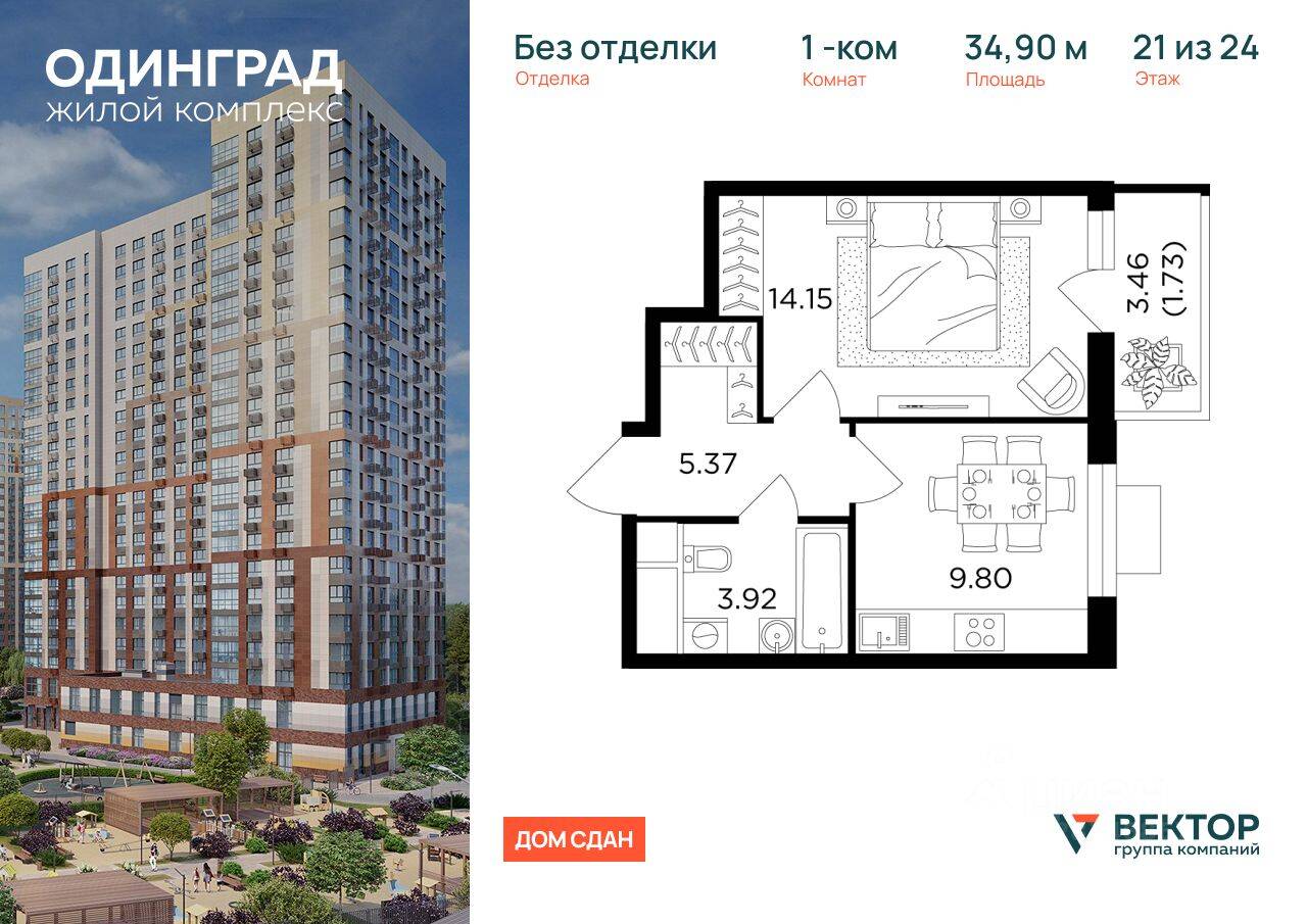 Планировка 1 комнатной квартиры, 34.9 м², в «Одинград. Квартал Семейный»