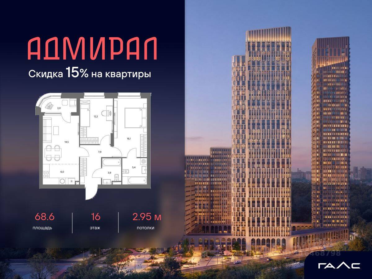 3-комн. квартира, 68,6 м², в ЖК Адмирал