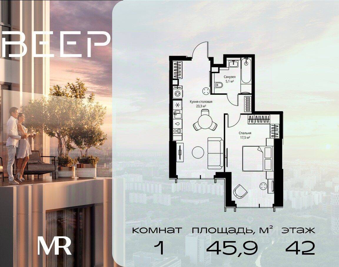 1-комн. квартира, 45,9 м², в ЖК Veer