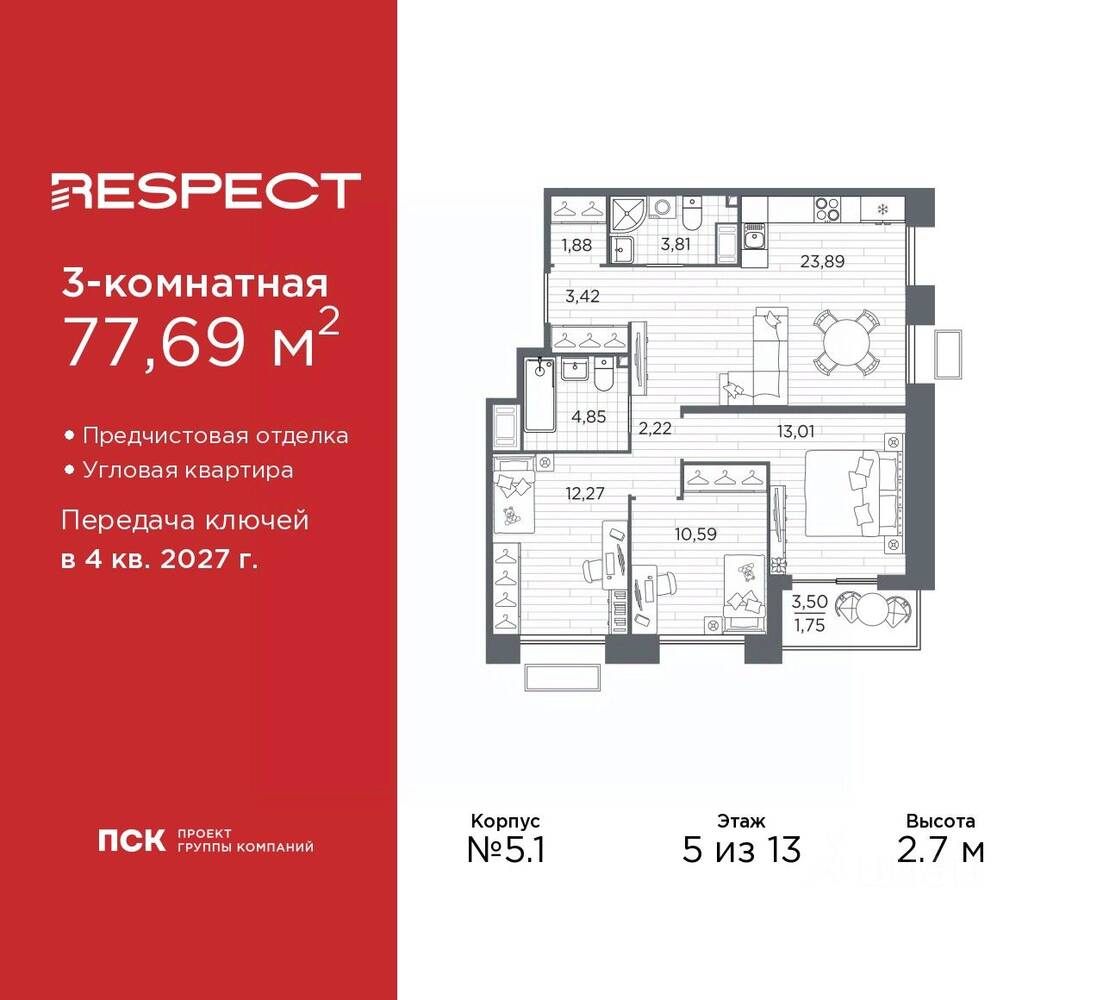 3-комн. квартира, 77,69 м², в ЖК Respect